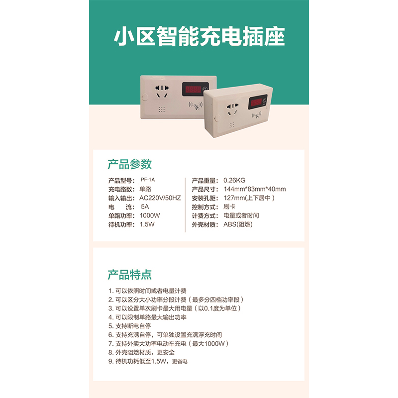 单路智能插座(图1)